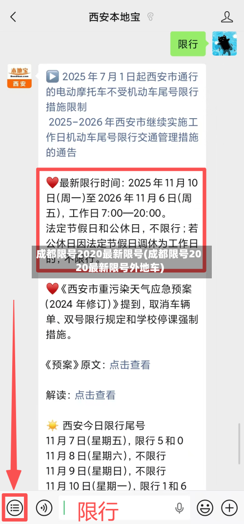 成都限号2020最新限号(成都限号2020最新限号外地车)