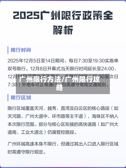 广州限行方法/广州限行攻略