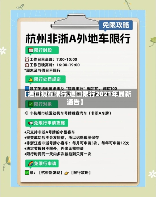 【道口现在限行,道口限行2021年最新通告】-第3张图片