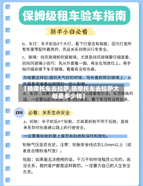 【骑摩托车去拉萨,骑摩托车去拉萨大概要多少钱】-第2张图片