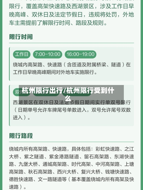 杭州限行出行/杭州限行受到什么-第3张图片
