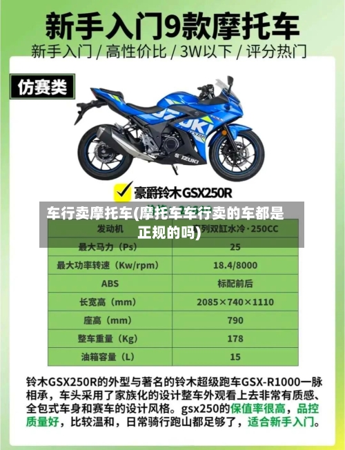 车行卖摩托车(摩托车车行卖的车都是正规的吗)