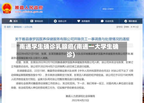 南通学生确诊乳腺癌(南通一大学生确诊)