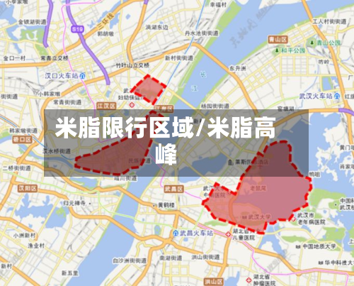 米脂限行区域/米脂高峰