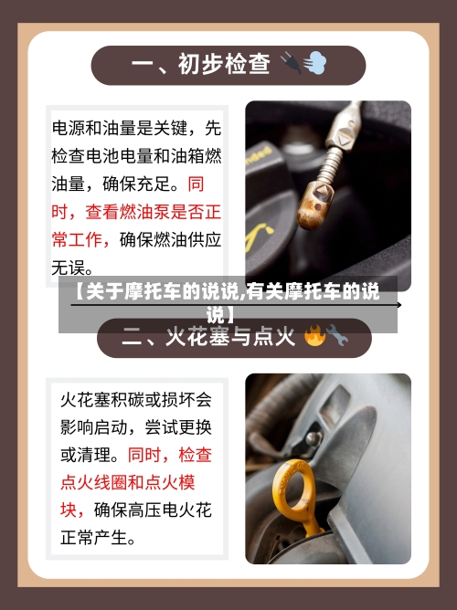 【关于摩托车的说说,有关摩托车的说说】