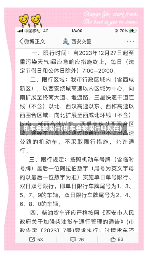 机车会被限行(机车会被限行吗现在)