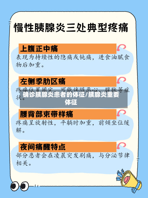 确诊胰腺炎患者的体征/胰腺炎重要体征-第2张图片