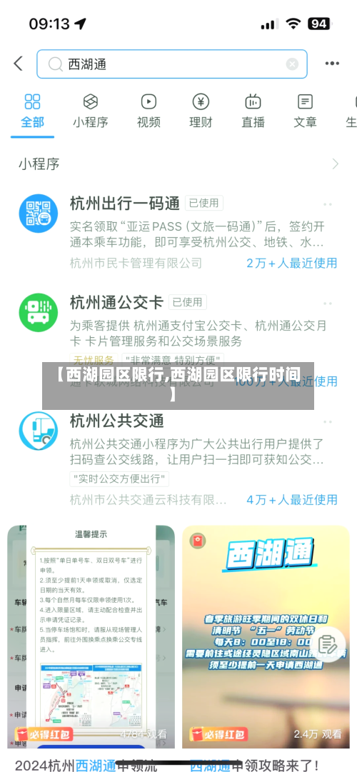 【西湖园区限行,西湖园区限行时间】