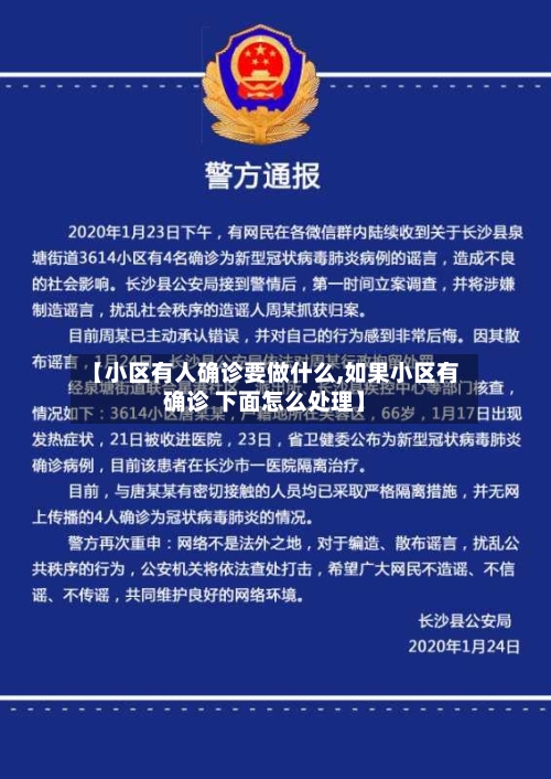 【小区有人确诊要做什么,如果小区有确诊 下面怎么处理】
