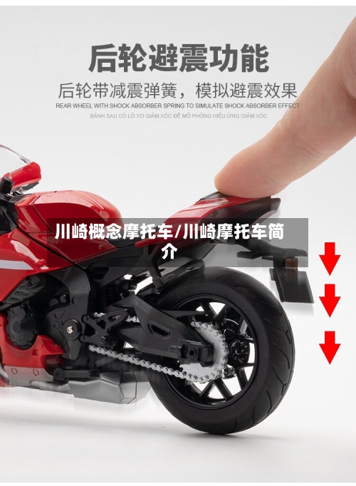 川崎概念摩托车/川崎摩托车简介