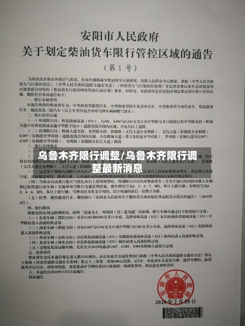 乌鲁木齐限行调整/乌鲁木齐限行调整最新消息