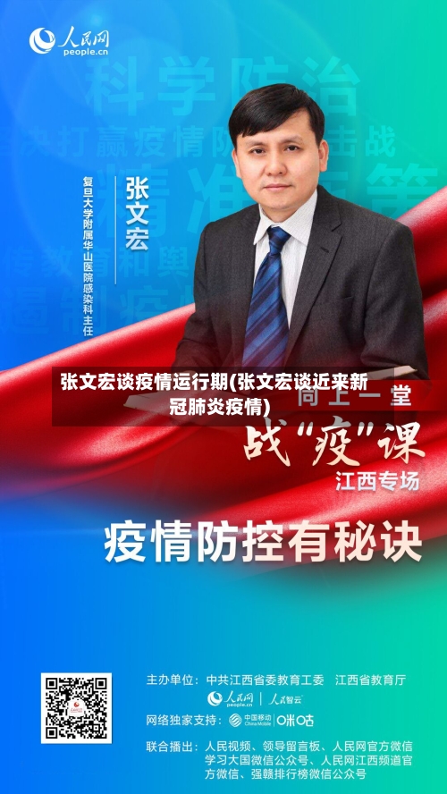 张文宏谈疫情运行期(张文宏谈近来新冠肺炎疫情)