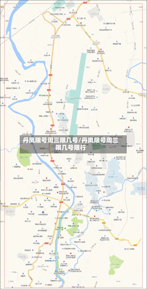 丹凤限号周三限几号/丹凤限号周三限几号限行