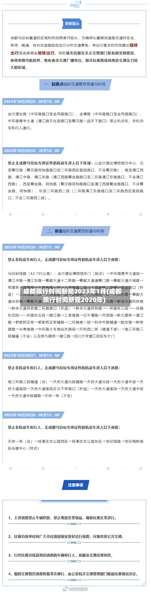 成都限行时间新规2023年1月(成都限行时间新规2020年)