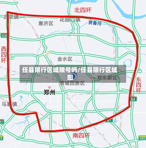 任县限行区域限号吗/任县限行区域图