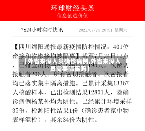 【外省来深人员确诊病例,外省来深人员需要隔离吗】-第3张图片