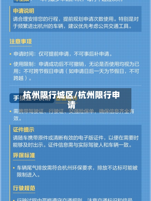 杭州限行城区/杭州限行申请