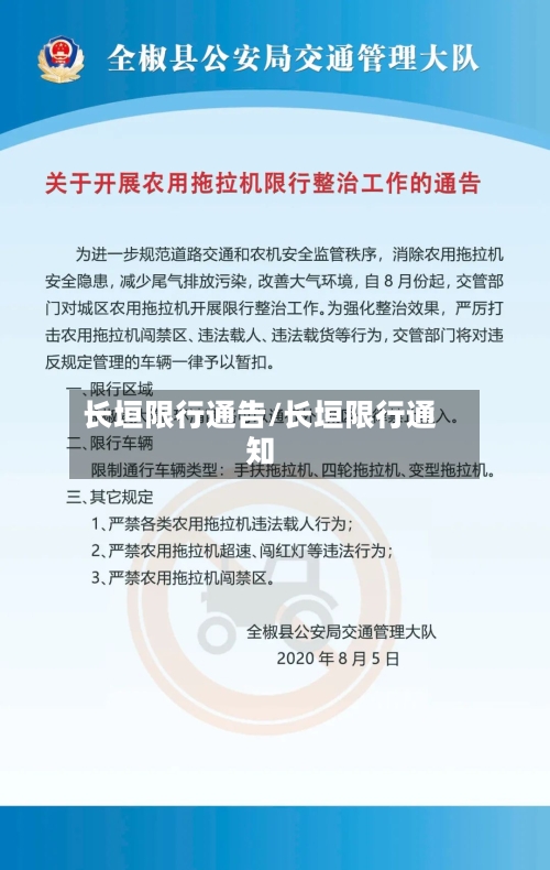 长垣限行通告/长垣限行通知