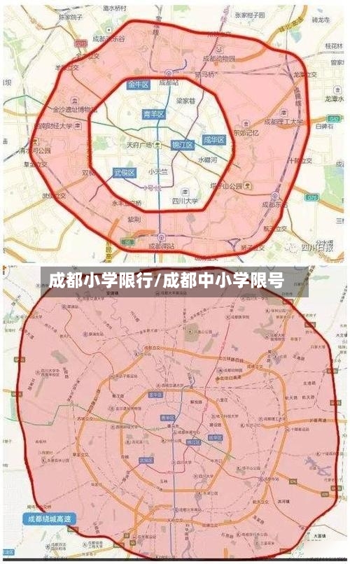 成都小学限行/成都中小学限号