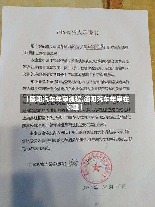 【德阳汽车年审流程,德阳汽车年审在哪里】-第2张图片