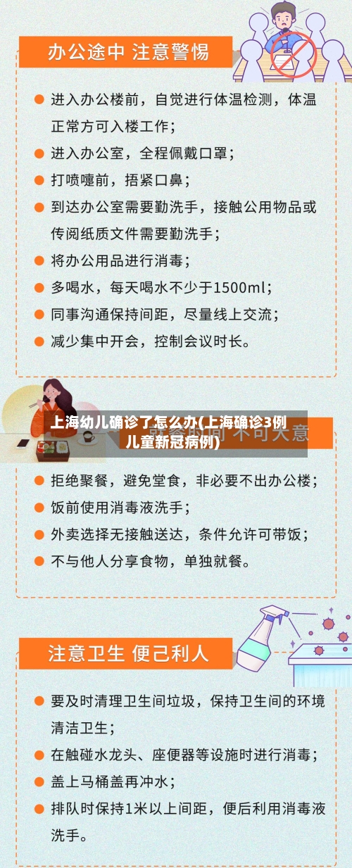 上海幼儿确诊了怎么办(上海确诊3例儿童新冠病例)