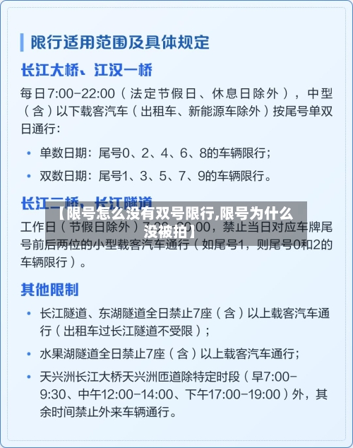 【限号怎么没有双号限行,限号为什么没被拍】-第2张图片