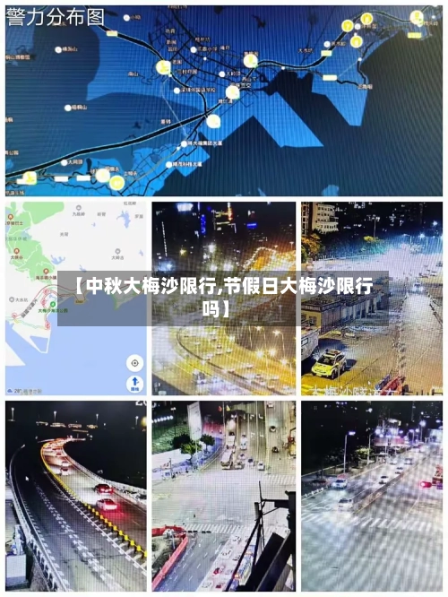 【中秋大梅沙限行,节假日大梅沙限行吗】