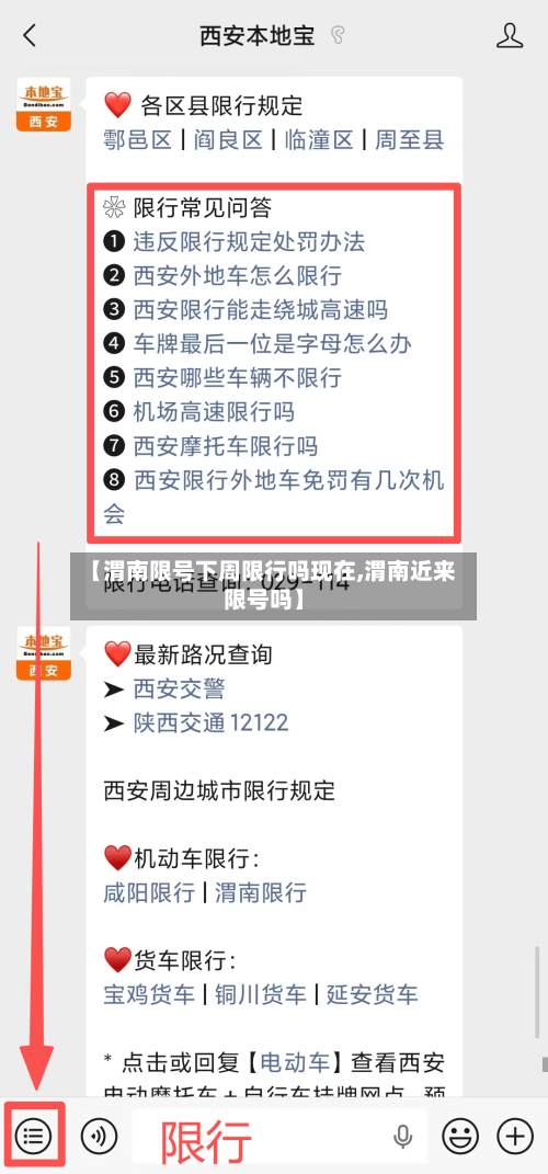 【渭南限号下周限行吗现在,渭南近来限号吗】