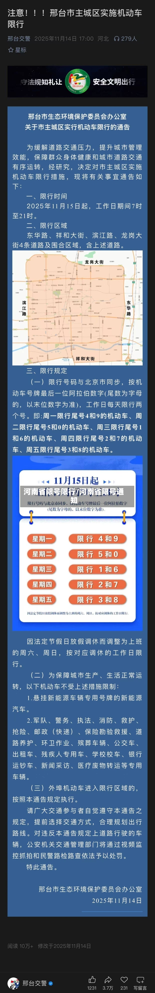 河南省限号限行/河南省限号通知
