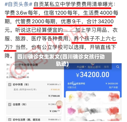 四川确诊女生发文(四川确诊女孩行动轨迹)-第3张图片