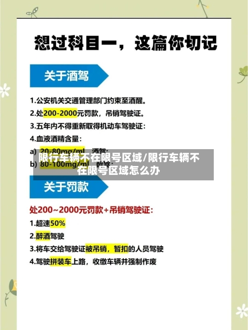 限行车辆不在限号区域/限行车辆不在限号区域怎么办