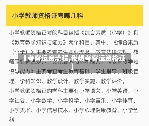 【考客运资流程,我想考客运资格证】-第3张图片