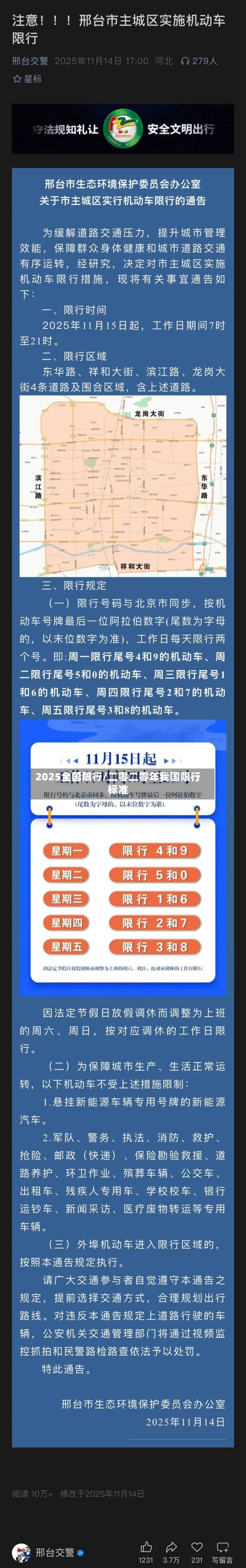 2025全国限行/二零二零年我国限行标准-第3张图片