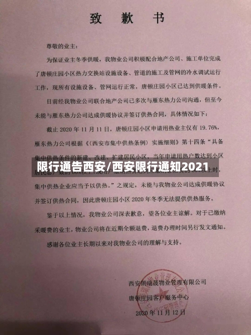 限行通告西安/西安限行通知2021-第2张图片