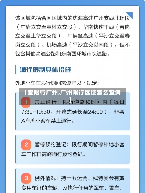 【查限行广州,广州限行区域怎么查询】-第3张图片
