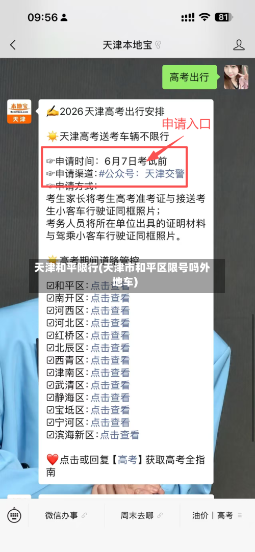 天津和平限行(天津市和平区限号吗外地车)