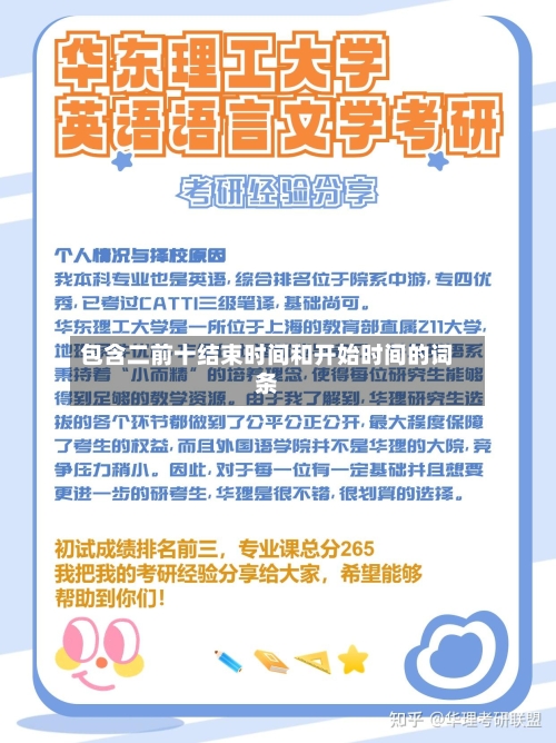包含二前十结束时间和开始时间的词条-第2张图片
