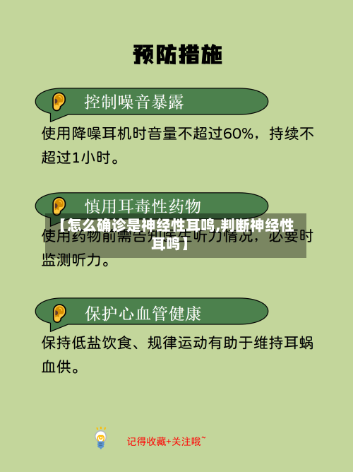 【怎么确诊是神经性耳鸣,判断神经性耳鸣】