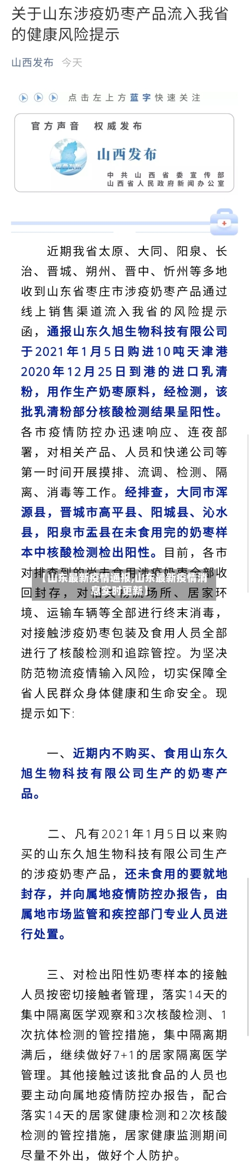 【山东最新疫情通报,山东最新疫情消息实时更新】