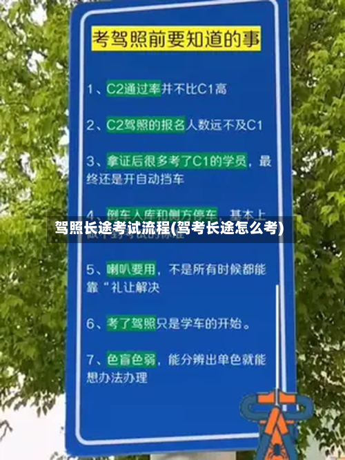 驾照长途考试流程(驾考长途怎么考)-第2张图片