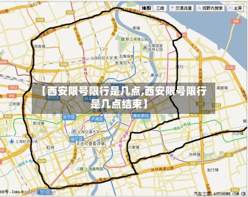 【西安限号限行是几点,西安限号限行是几点结束】