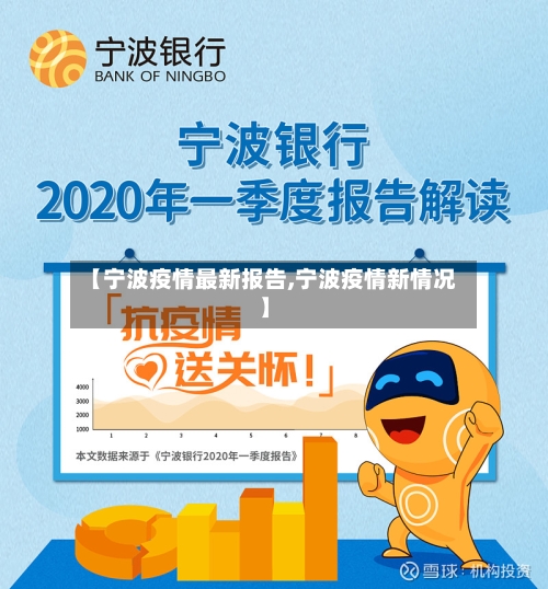 【宁波疫情最新报告,宁波疫情新情况】-第2张图片