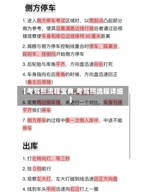 【考驾照流程宝典,考驾照流程详细】-第3张图片