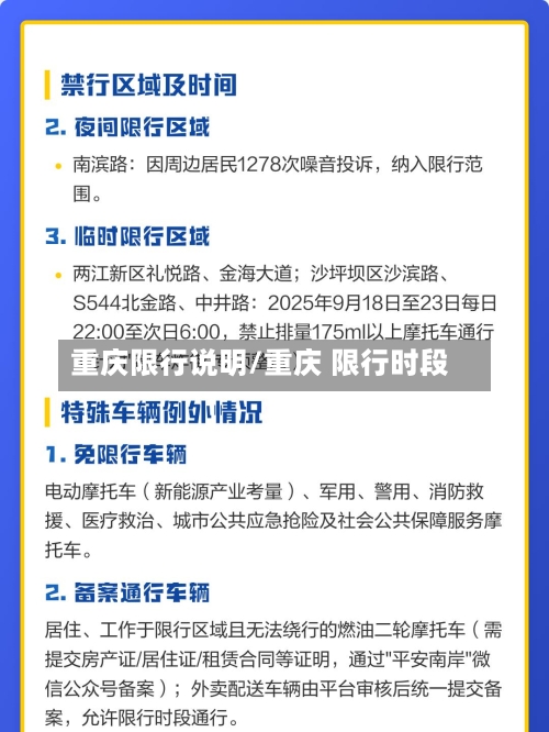 重庆限行说明/重庆 限行时段