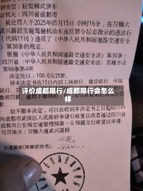 评价成都限行/成都限行会怎么样