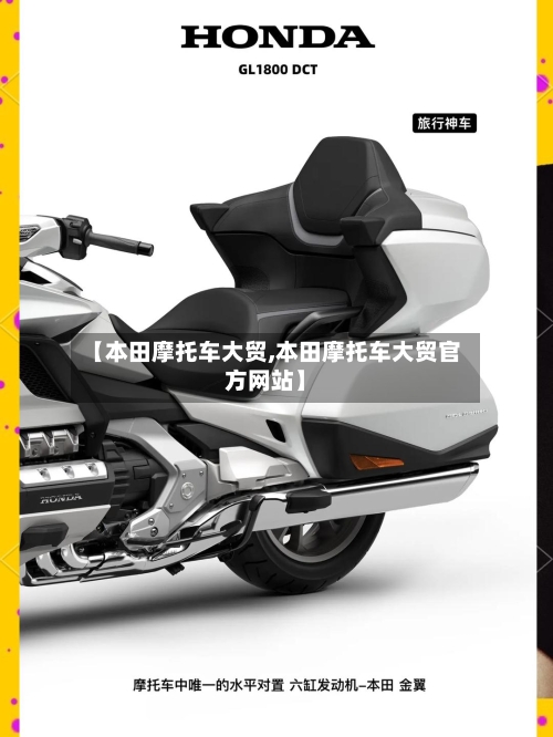【本田摩托车大贸,本田摩托车大贸官方网站】-第2张图片