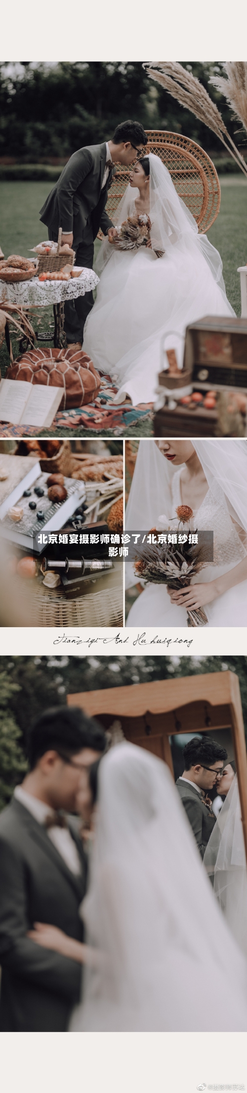 北京婚宴摄影师确诊了/北京婚纱摄影师-第2张图片