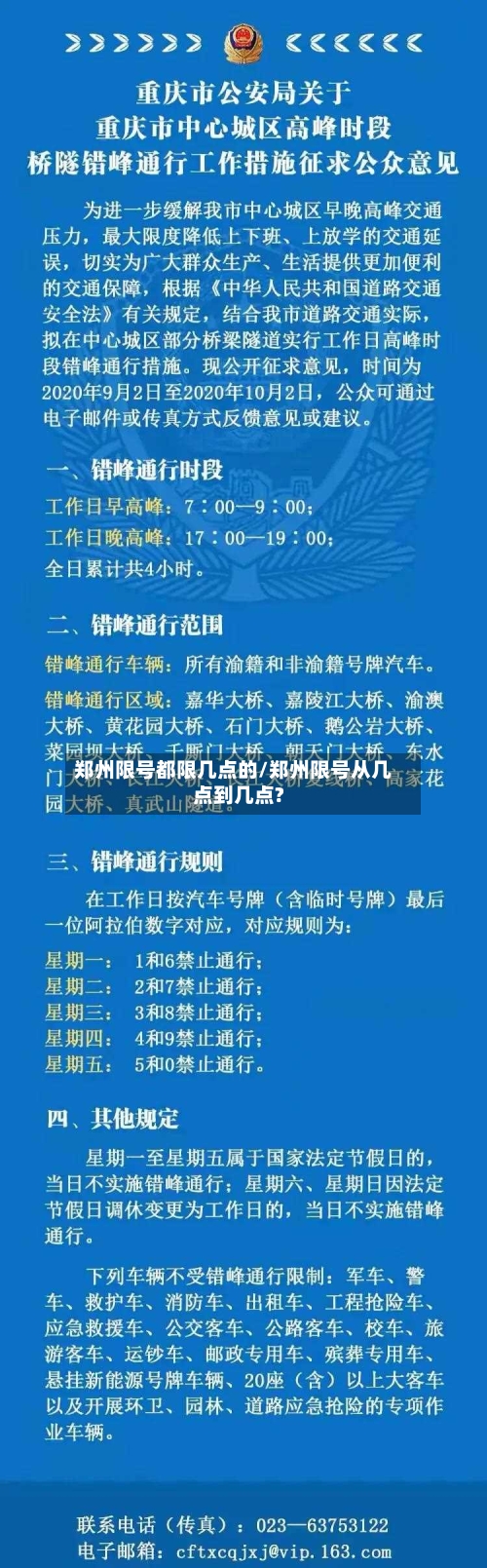 郑州限号都限几点的/郑州限号从几点到几点?-第3张图片