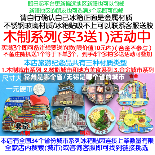常州是哪个省/无锡是哪个省的城市