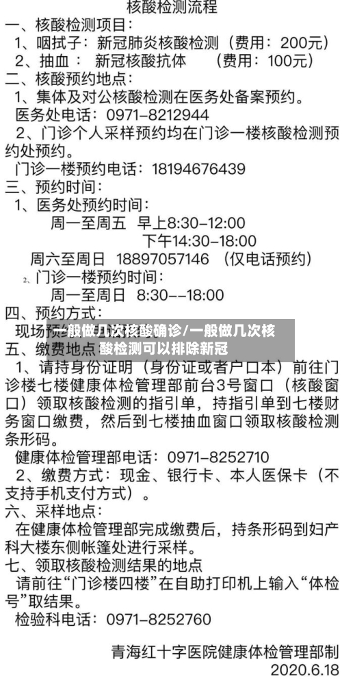 一般做几次核酸确诊/一般做几次核酸检测可以排除新冠